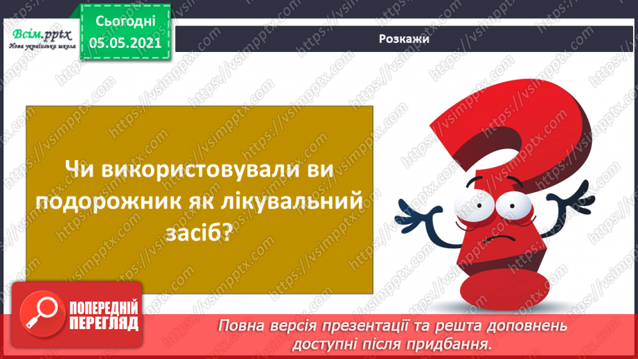 №036 - Квіткові рослини.23