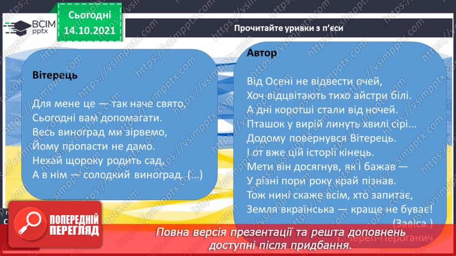 №034 - Уривки  з п’єси «Вітерець і Україна».13