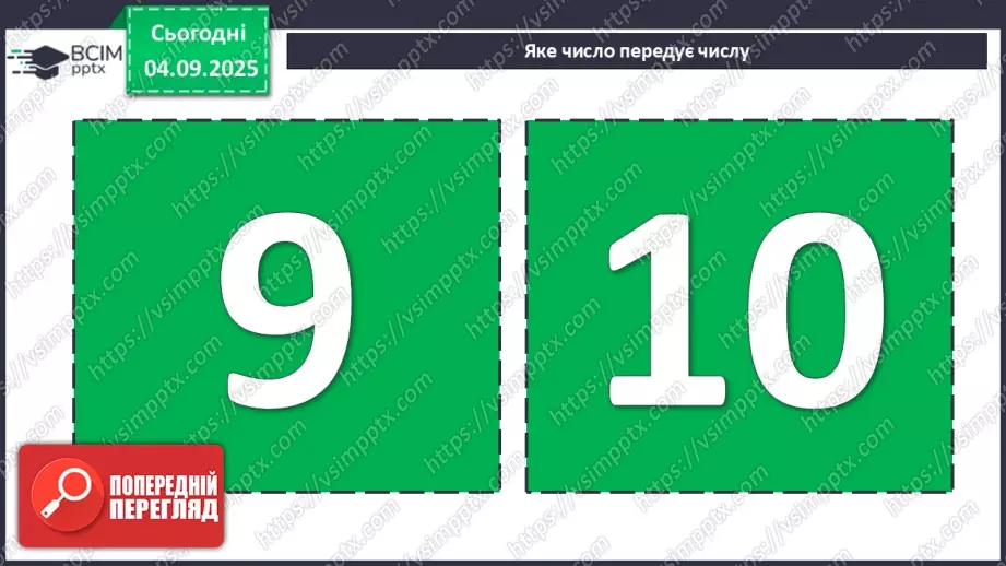 №010 - Числовий вираз. Числова трійка. Сімейство  рівностей.3 №010 - Числовий вираз. Числова трійка. Сімейство  рівностей.3