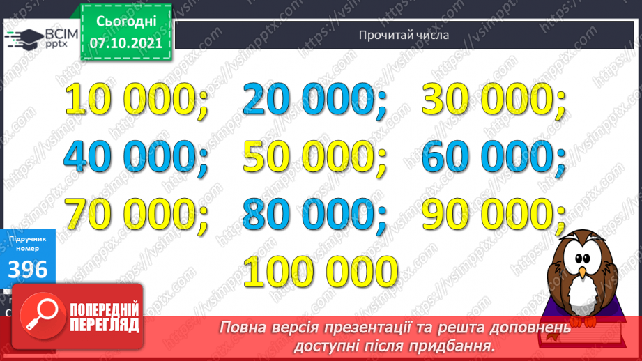 №040 - Утворення, запис, розкладання на розрядні доданки п’ятицифрових  чисел. Розв’язування ускладнених задач. Повторення письмового віднімання трицифрових чисел.13