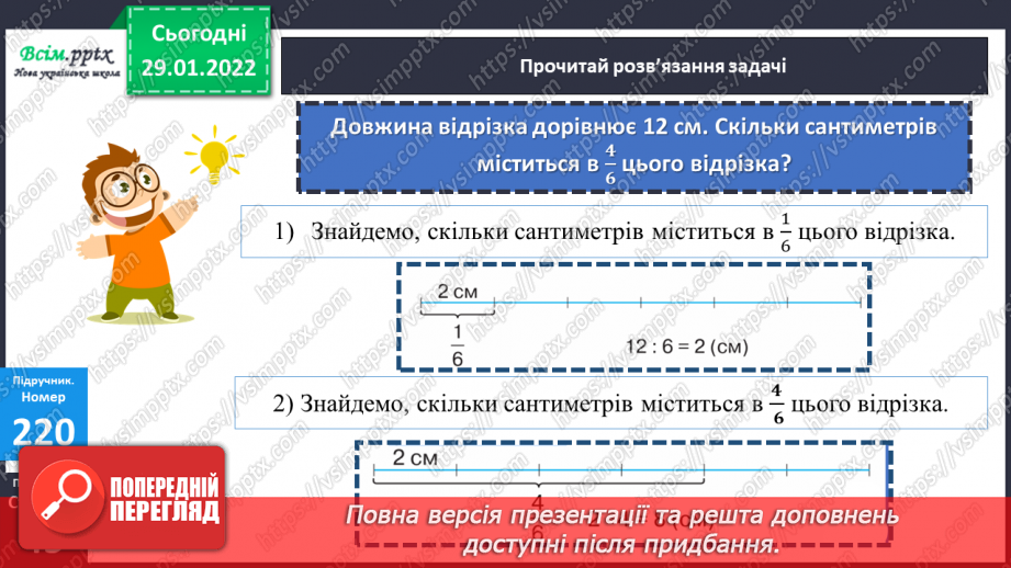 №105 - Знаходження дробу від числа. Розв`язування задач.16