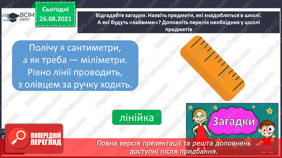 №007-008 - Л.Компанієць «Отак у нас щодня». Робота з дитячою книгою.18