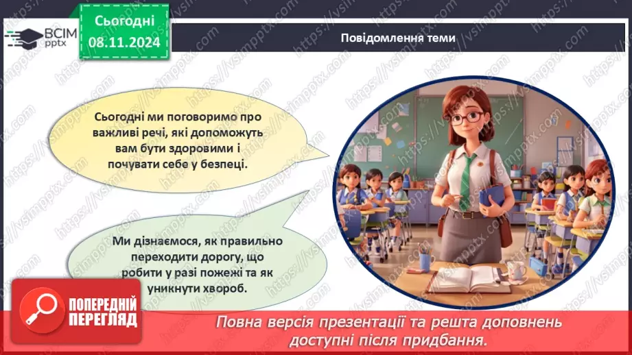 №20 - Знати, щоб жити. Правила безпеки.2 №20 - Знати, щоб жити. Правила безпеки.2