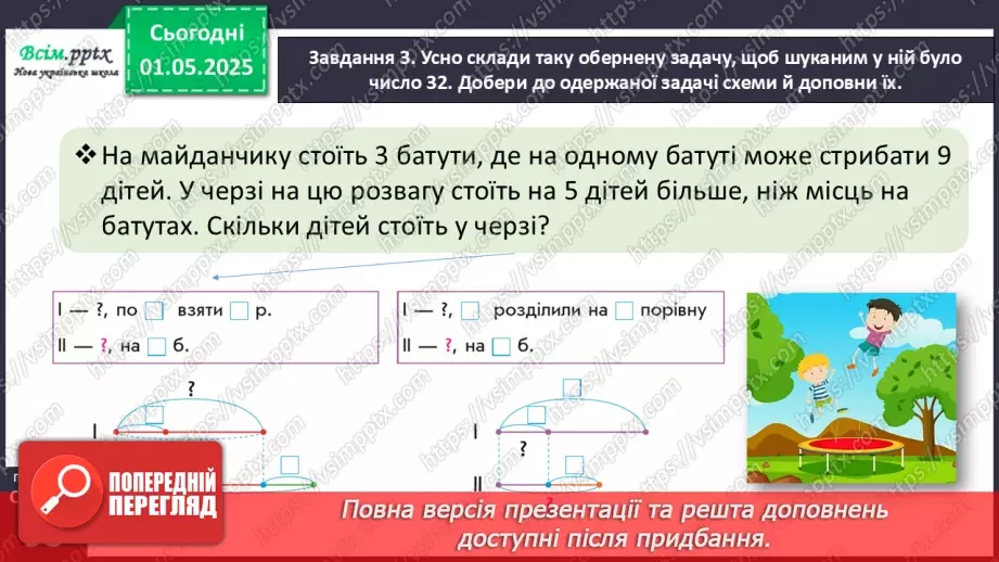 №129 - Розв’язуємо задачі на збільшення або зменшення числа на кілька одиниць21 №129 - Розв’язуємо задачі на збільшення або зменшення числа на кілька одиниць21