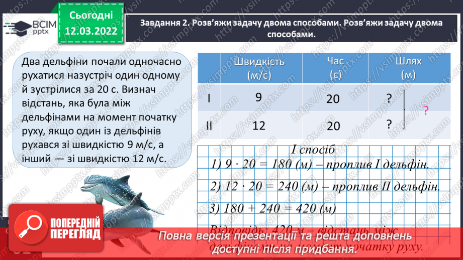 №125 - Знайомимось із задачами на рух двох тіл у різних напрямках: знаходимо час руху27