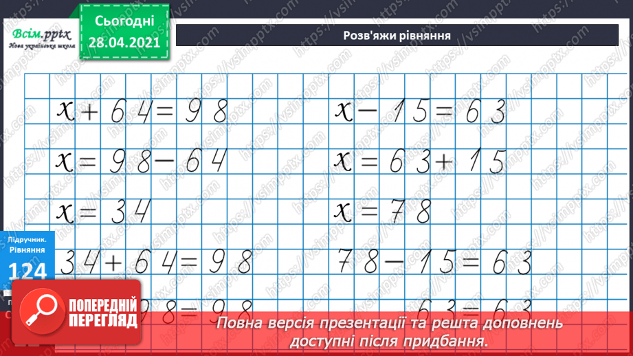 №012 - Перевірка додавання відніманням. Складання задач за виразами та схемами. Рівняння.25