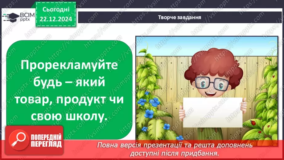 №0051 - Для чого створюють рекламу24 №0051 - Для чого створюють рекламу24