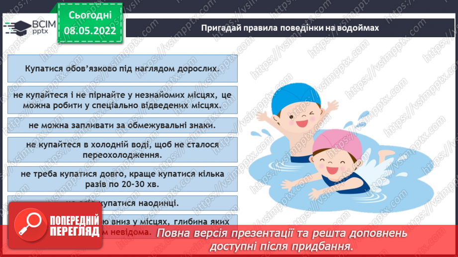 №34-35 - Інструктаж з БЖ. Твої безпечні канікули влітку.4