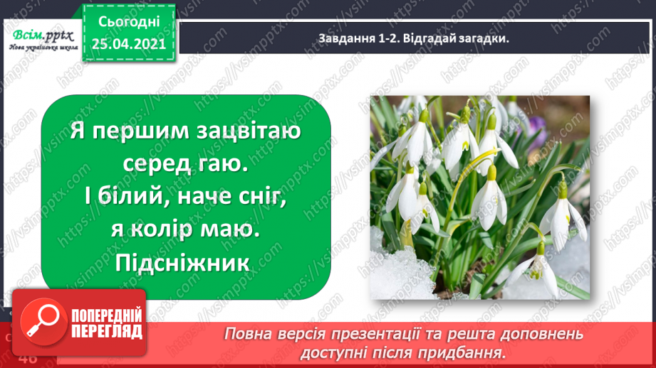 №112 - Розвиток зв'язного мовлення. Малюю весняні квіти5