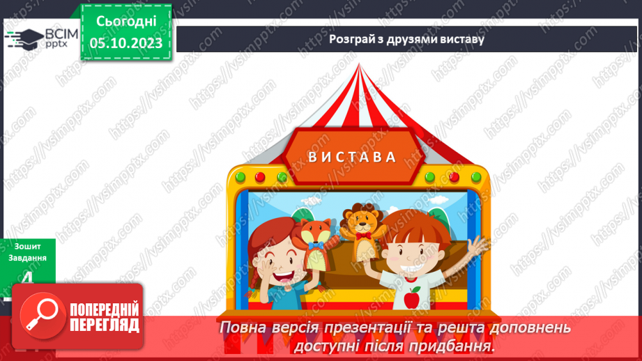 №049 - Я досліджую об’єкти довкілля18 №049 - Я досліджую об’єкти довкілля18
