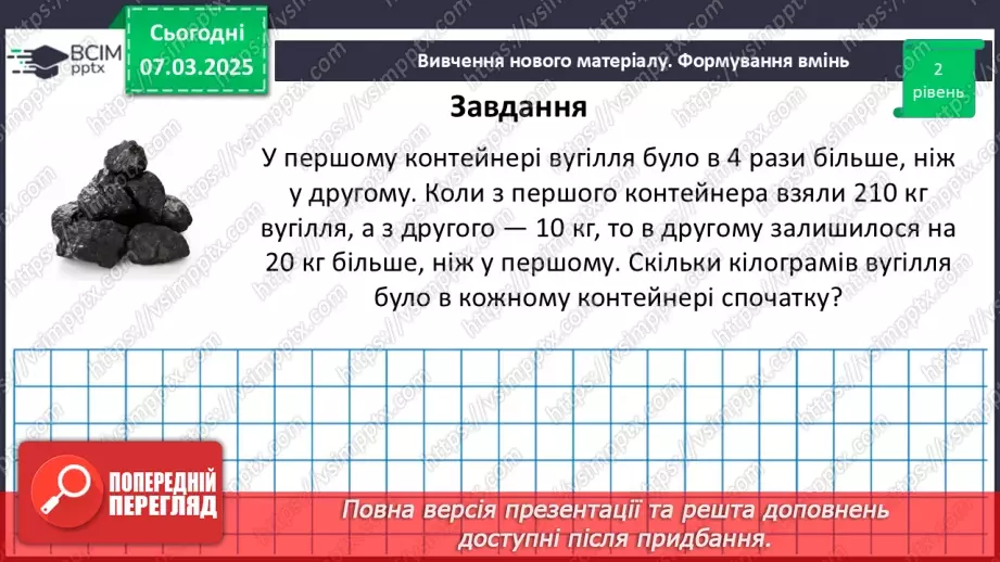 №126 - Розв’язування задач за допомогою рівнянь.25