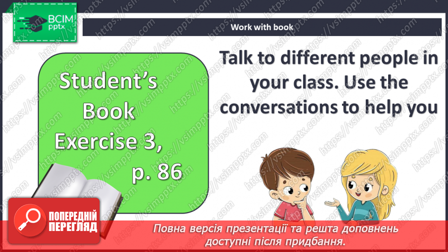 №083 - Вихідні з друзями8 №083 - Вихідні з друзями8
