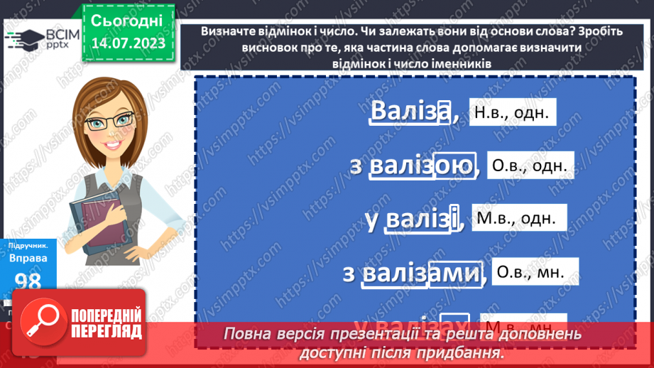№025 - Основа слова та закінчення.10
