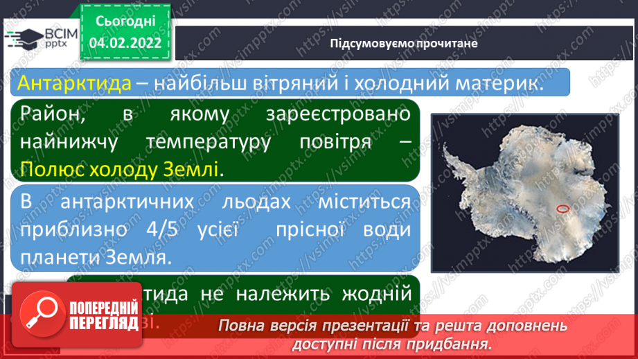 №064 - Антарктида – найхолодніший материк9 №064 - Антарктида – найхолодніший материк9
