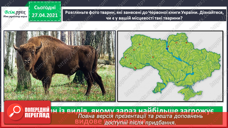 №092 - Чому тваринам загрожує небезпека зникнення?12 №092 - Чому тваринам загрожує небезпека зникнення?12