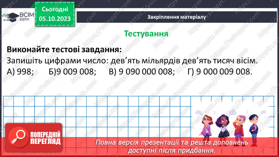 №032 - Розв’язування текстових задач на додавання та віднімання натуральних чисел.21