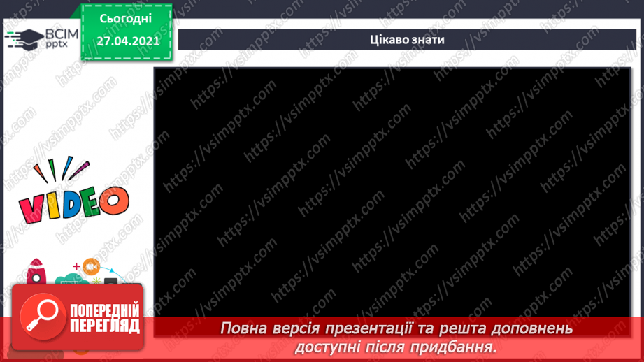 №23 - Правила безпечної роботи в Інтернеті.30
