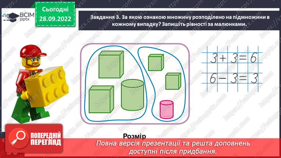 №0025 - Додаємо і віднімаємо в межах 6.18