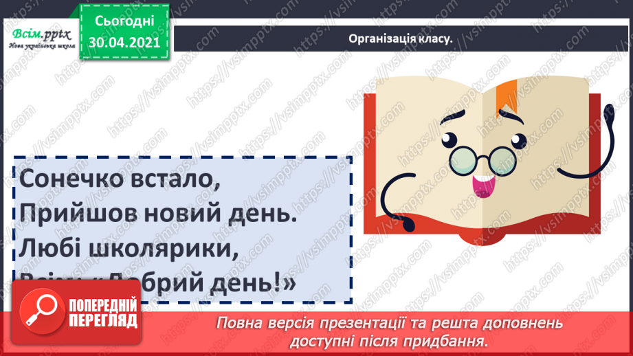 №003 - Осінь на рябому коні їздить. М. Пономаренко «Осінь пензлика взяла». Скоромовки. С. Жупанин «Осіння пожежа»1