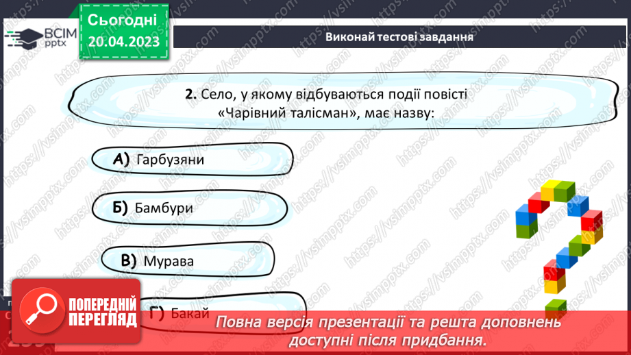 №65 - Галерея портретів повісті В. Нестайка «Чарівний талісман»13