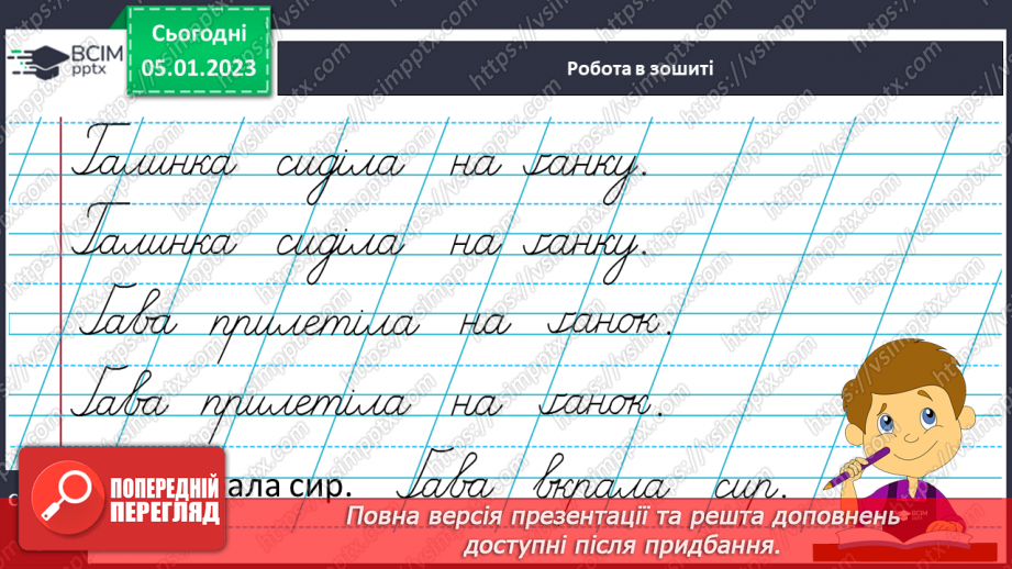 №0061 - Написання великої букви Ґ, складів, слів і речень з вивченими буквами. Списування друкованого речення. Розвиток зв’язного мовлення: спілкування на тему «Спорт»17 №0061 - Написання великої букви Ґ, складів, слів і речень з вивченими буквами. Списування друкованого речення. Розвиток зв’язного мовлення: спілкування на тему «Спорт»17