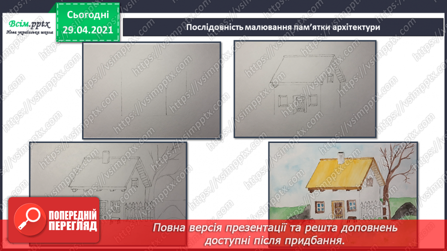 №32 - Пам’ятки архітектури. Перегляд: відео презентація «Національний музей народної архітектури та побуту України у Пирогові».13 №32 - Пам’ятки архітектури. Перегляд: відео презентація «Національний музей народної архітектури та побуту України у Пирогові».13