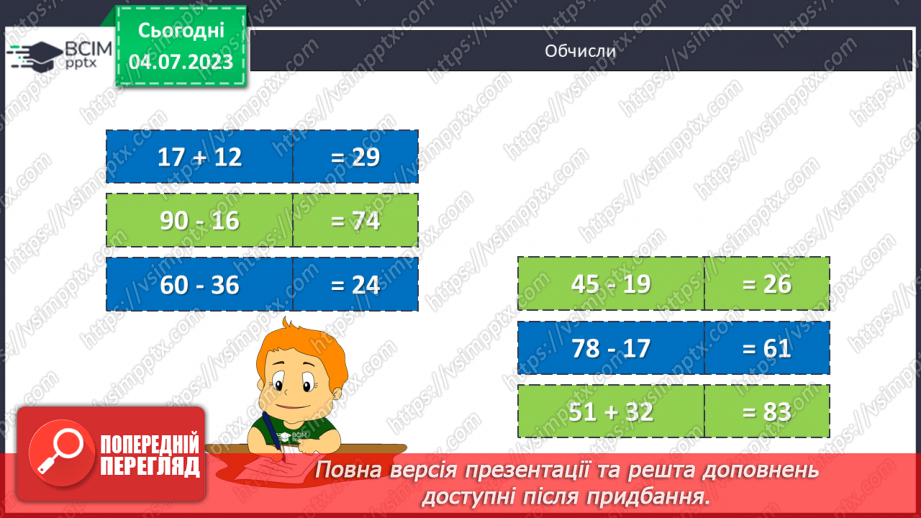№078 - Повторення підрозділу «Дія множення»18