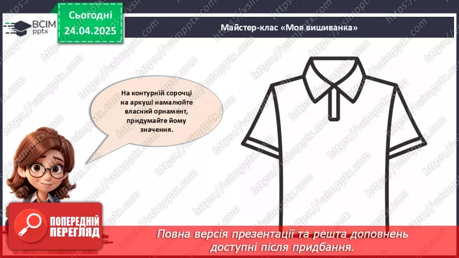 №032 - День вишиванки.23 №032 - День вишиванки.23