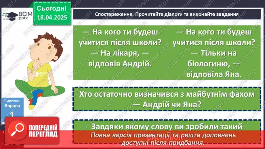 №092 - Частка як службова частина мови7 №092 - Частка як службова частина мови7