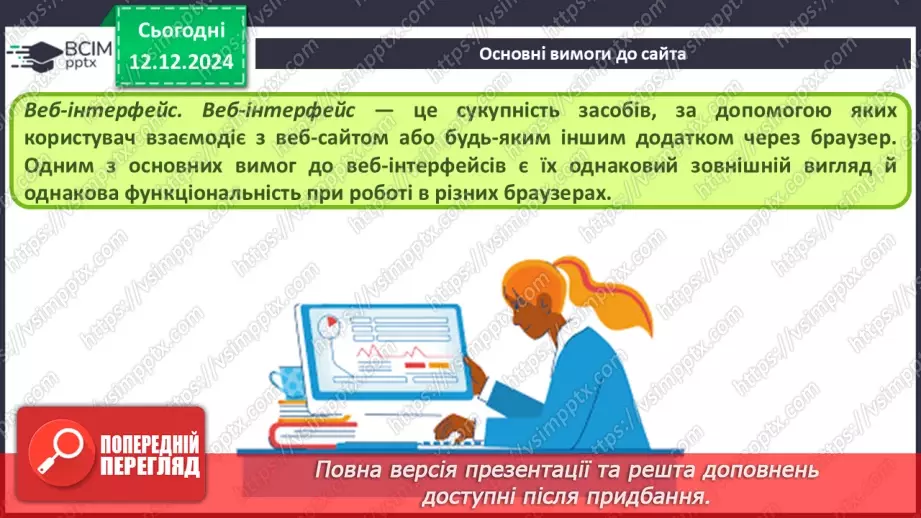 №32 - Ергономіка розміщення відомостей на вебсторінці19 №32 - Ергономіка розміщення відомостей на вебсторінці19