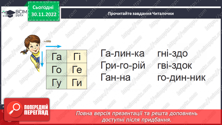 №0059 - Велика буква Г. Читання слів, діалогу і тексту з вивченими літерами17