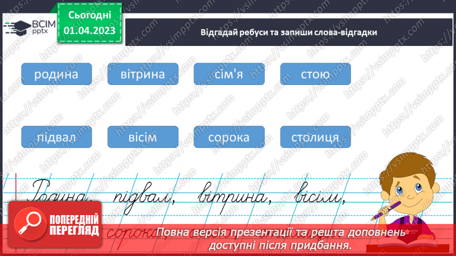 №0111 - Розпізнавання слів, які відповідають на питання скільки?. Вправляння у читанні числових виразів19
