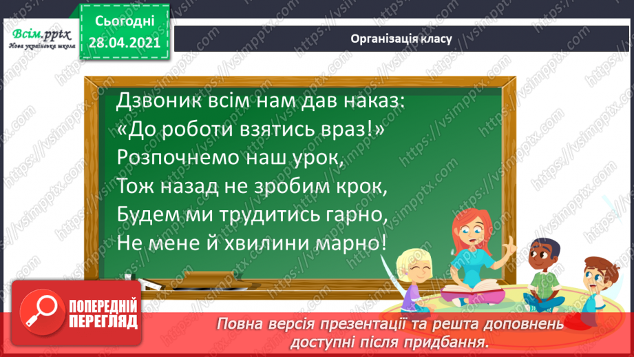 №096 - Письмове додавання трицифрових чисел виду 124 + 222. Розв’язування задач із непрямим збільшенням числа.1