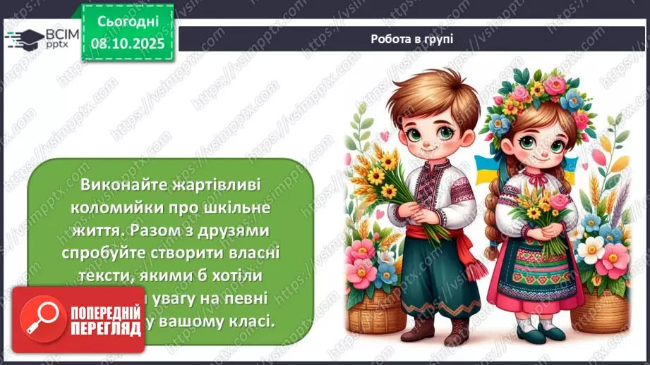 №008 - Мистецтво – яскравий образ України (продовження)22 №008 - Мистецтво – яскравий образ України (продовження)22