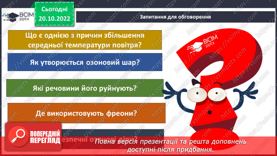№028 - Умови існування життя. Теорії походження життя.19 №028 - Умови існування життя. Теорії походження життя.19