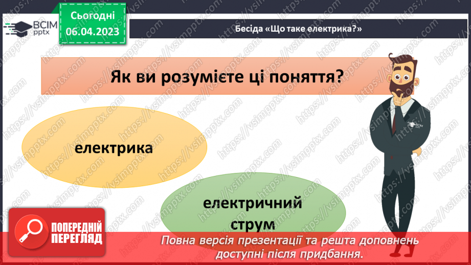 №091 - Електричний струм.6