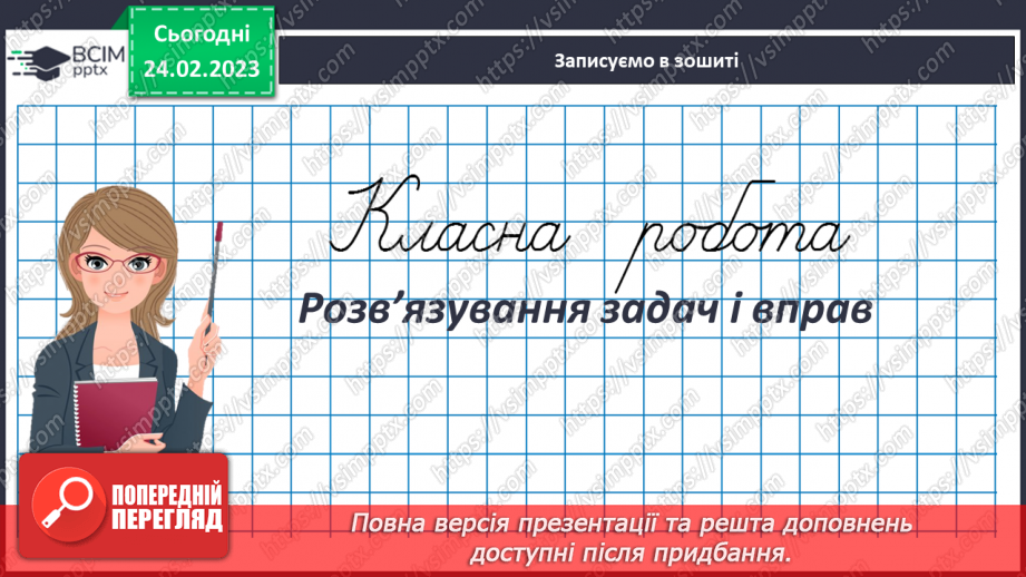 №124 - Розв’язування задач і вправ3