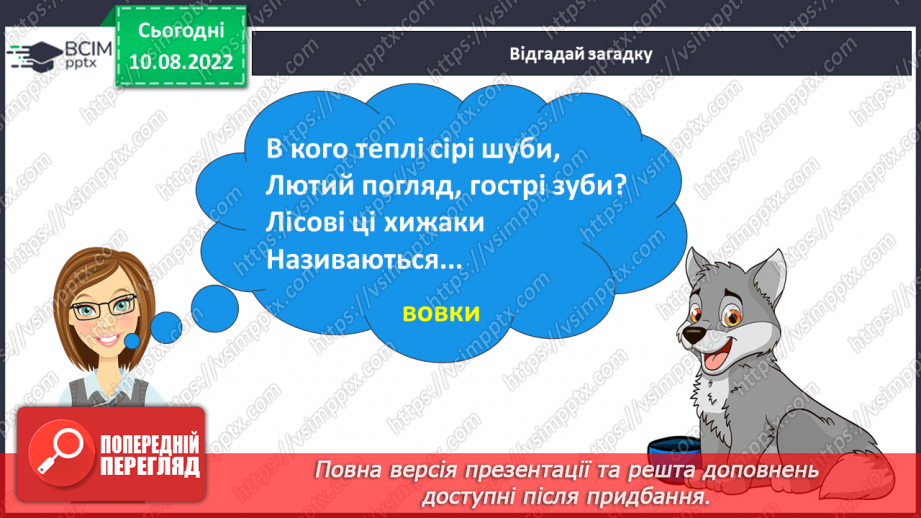 №012 - Письмо. Виділення окремих предметів з групи предметів.16