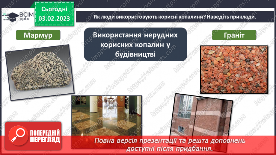 №064 - Гірські породи і мінерали.21