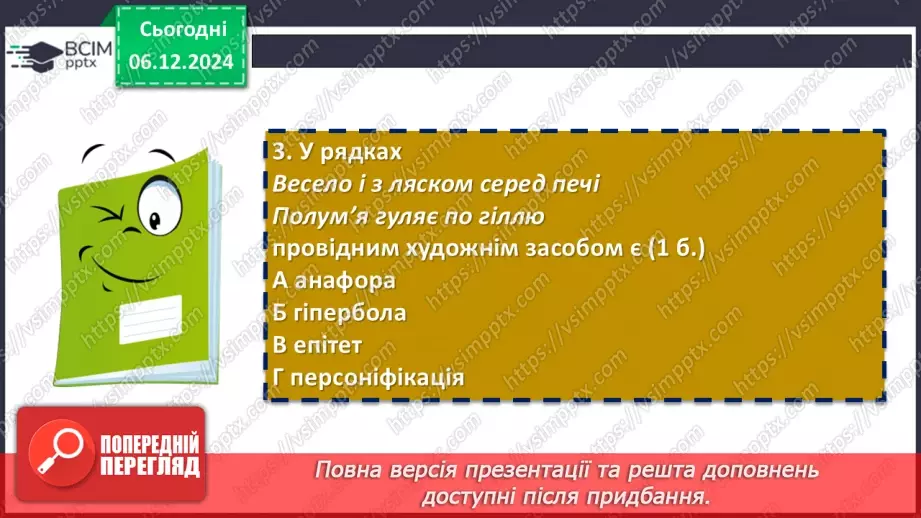 №30 - Діагностична (контрольна) робота. Поетичний дивосвіт. Твори на історичну тематику (тестування, завдання відкритої форми)7