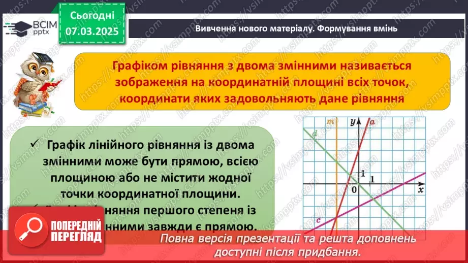 №078 - Графік лінійного рівняння5