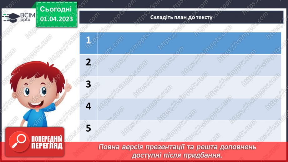 №112 - Володимир Сенцовський «Після дощу». Порівняння оповідання й легенди18