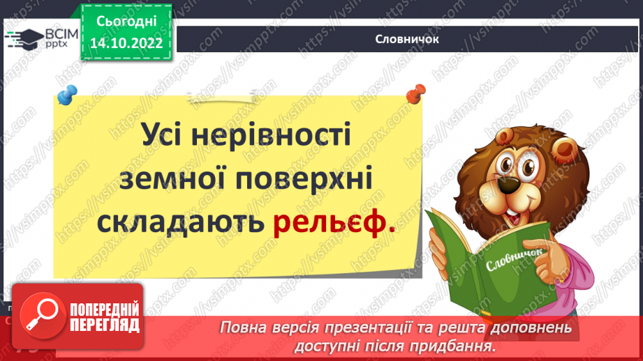 №025 - Як формується рельєф.7