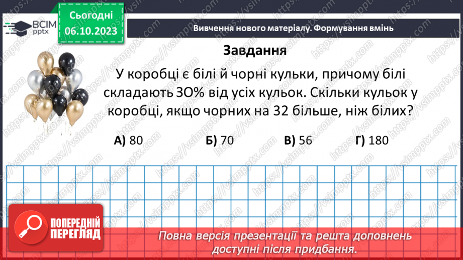 №033-34 - Систематизація знань та підготовка до тематичного оцінювання.20