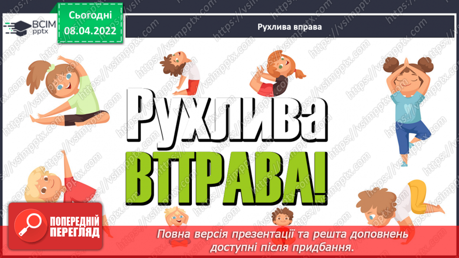 №108 - Розвиток зв’язного мовлення. Створення вітальної листівки до Дня матері Порівняння текстів – розповідей і текстів – описів7