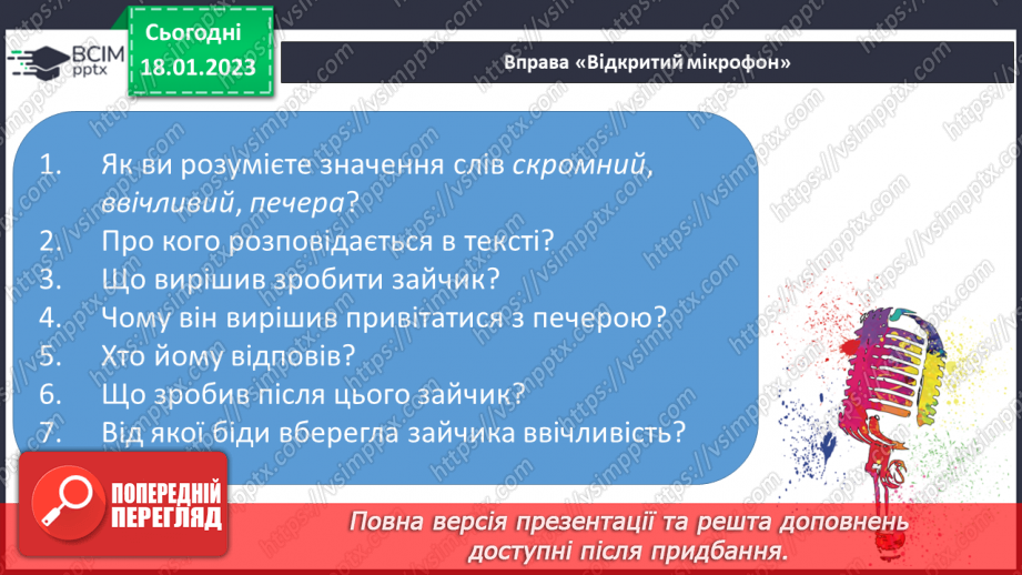 №0070 - Звук [ч]. Мала буква ч. Читання слів, речень і тексту з вивченими літерами28