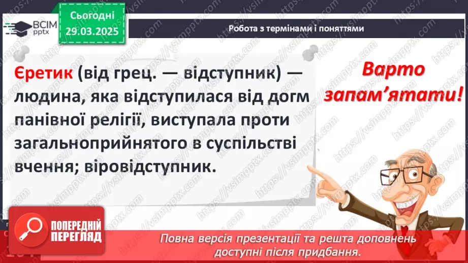 №29 - Аналіз діагностувальної роботи. Робота над виправленням та попередженням помилок.9 №29 - Аналіз діагностувальної роботи. Робота над виправленням та попередженням помилок.9