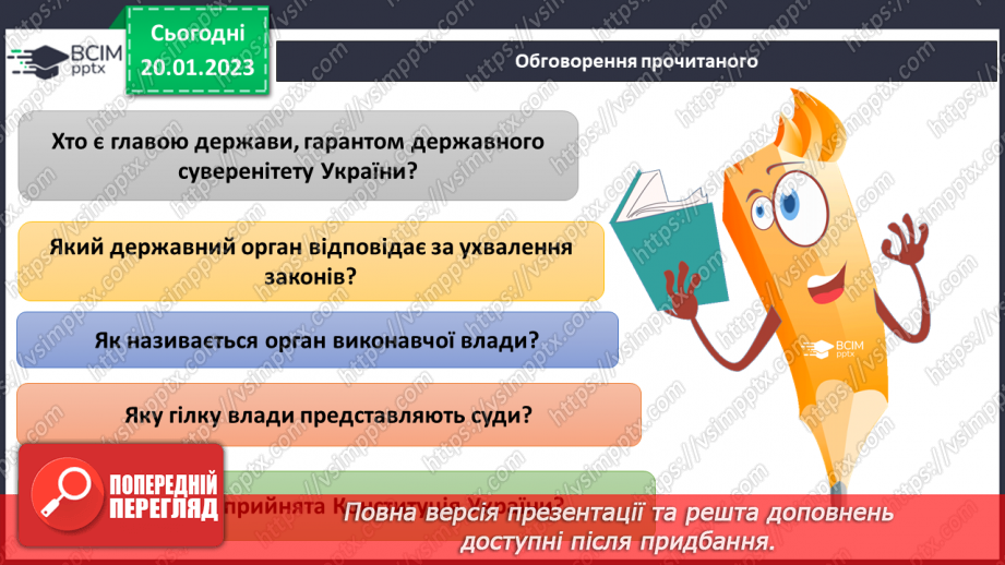 №058 - Як Україна стала незалежною. Конституція України31 №058 - Як Україна стала незалежною. Конституція України31