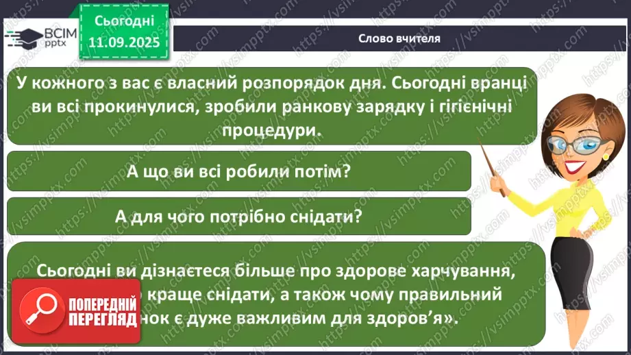№012 - «Швидка їжа» і здоров’я. Правила столового етикету7 №012 - «Швидка їжа» і здоров’я. Правила столового етикету7