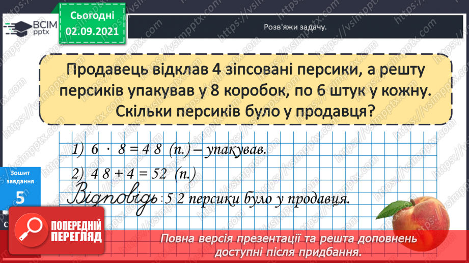 №012 - Таблиці множення чисел 6–9.28